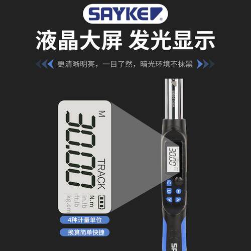 智能可调棘轮扭力扳手高精度±2%BE汽修锁松螺丝数显套筒扭矩扳手