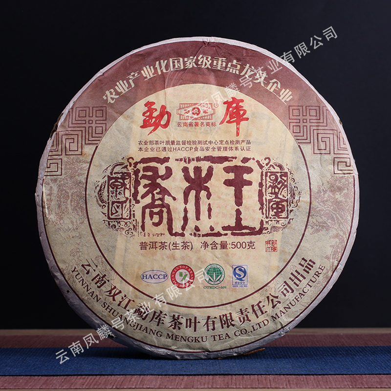 直购【整提/7片】2010年勐库戎戎氏乔木王普洱生茶500g/片干仓