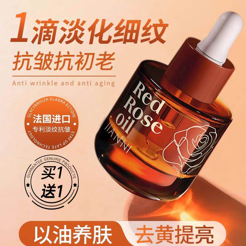 正品玫瑰精华油面部眼部精油以油养肤护提拉淡纹脸部提亮
