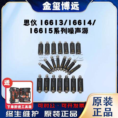 CEYEAR思仪16613/16614/16615系列噪声源