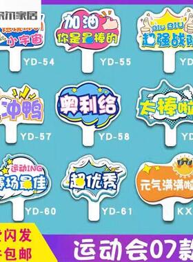 运动会加油手持牌运动会手举牌可KT板学生运动会入场队伍运动会加