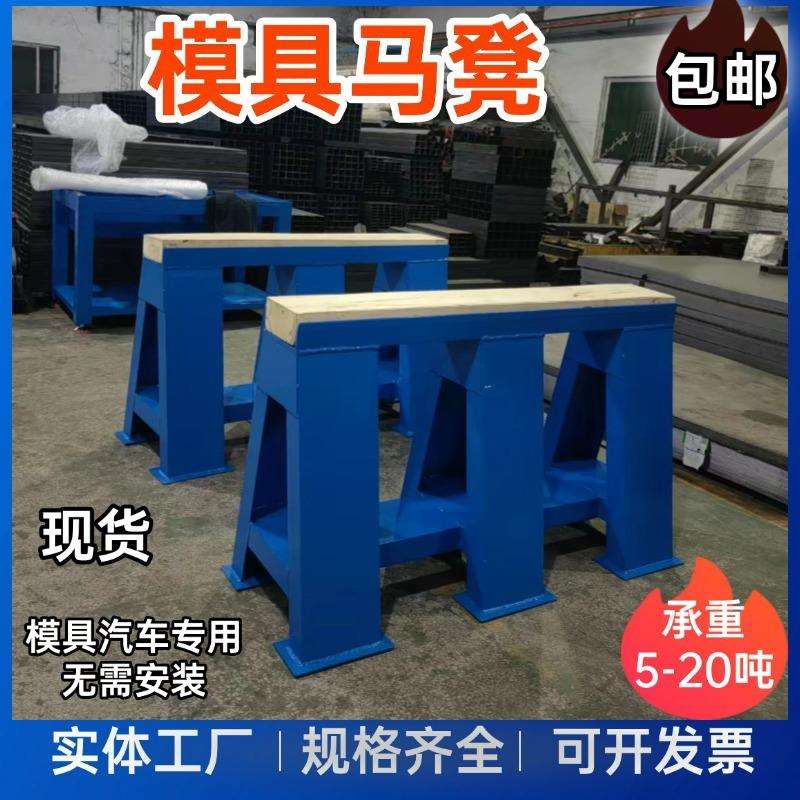 模具马凳槽钢制作承重无忧汽车维修理支撑平行架机械钳工凳子加厚