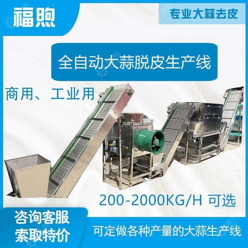 大蒜脱皮流水线连续式大蒜分瓣脱皮生产线扒蒜皮机器大蒜预处理机