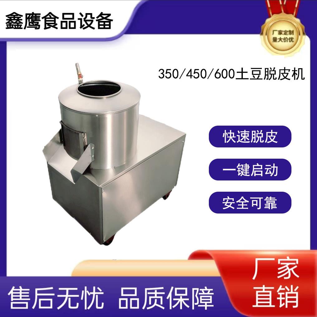 家用商玛咖芋头土豆去皮机不锈钢小型土豆去皮机家用鑫鹰毛刷厂家