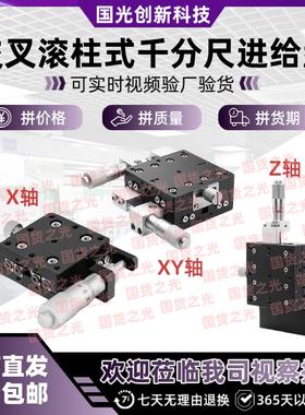 手动滑台XCRS/XYCRS/ZCRS/XYCRSC-40 60 80 100 125微调位移台