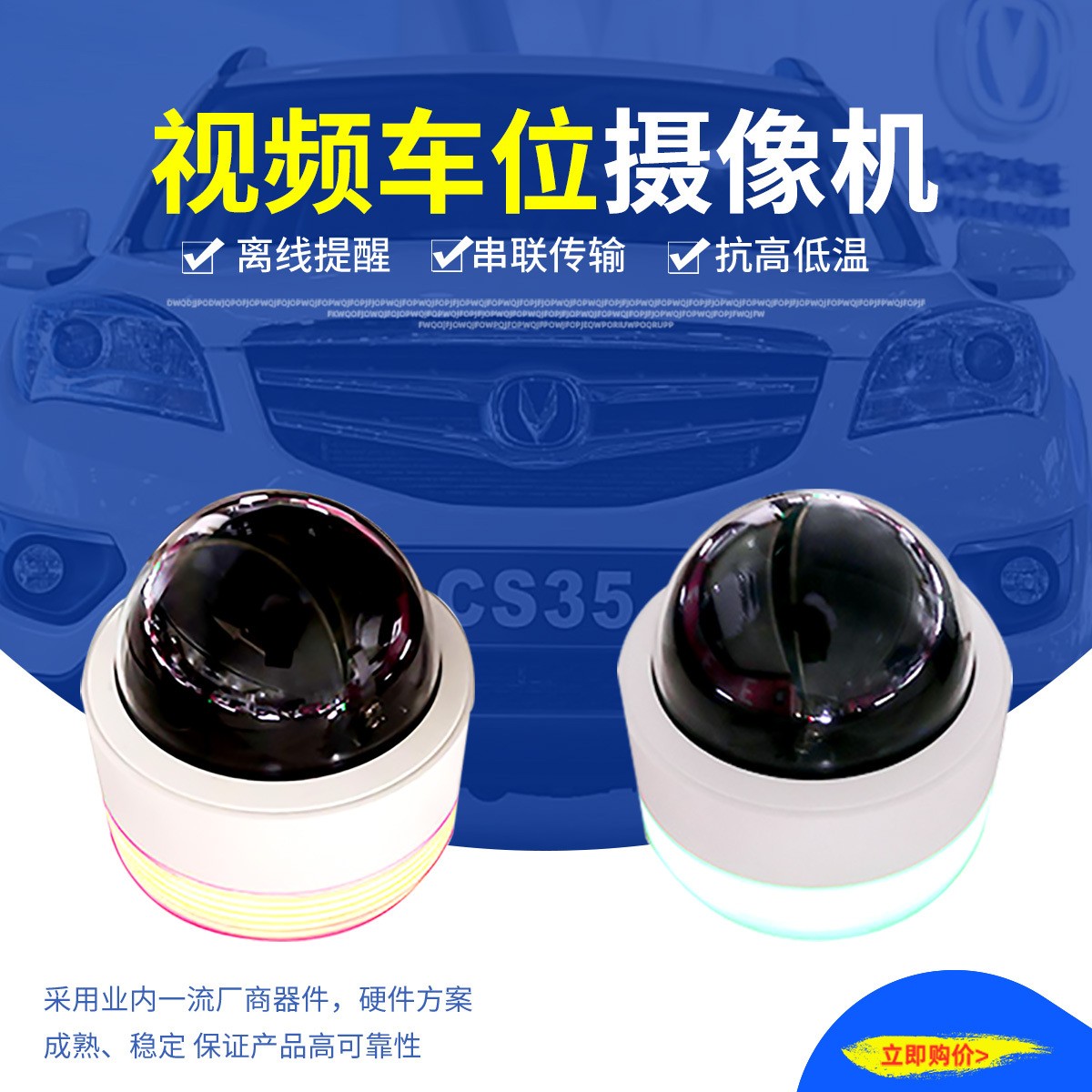 智能停车场视频监控探测器一体式车位探测器空车位指示灯车位引导