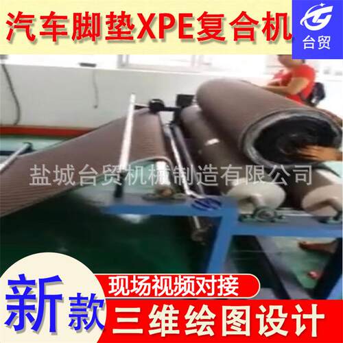 汽车内饰材料织物皮革海绵复合机超软海绵发泡材料复合机贴合机