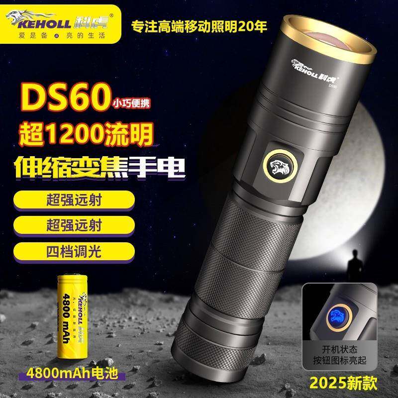 科虎DS60变焦户外强光手电筒便捷充电战术手电筒激光可充电户外登