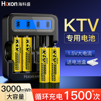 海科盛Hixon1.5V可充电KTV话筒专用锂电池智能门锁5号充电电池300