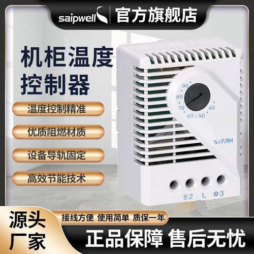 斯普威尔温控器开关机械式湿度控制器除湿器调节配电柜湿度控制器