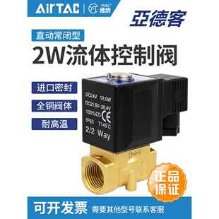 亚德客常闭高压流体控制电磁水阀2W030 15分进水阀24v 08气阀050
