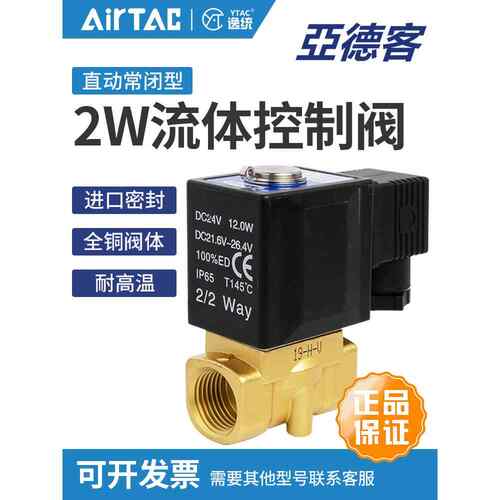 亚德客常闭高压流体控制电磁水阀2W030-08气阀050-15分进水阀24v
