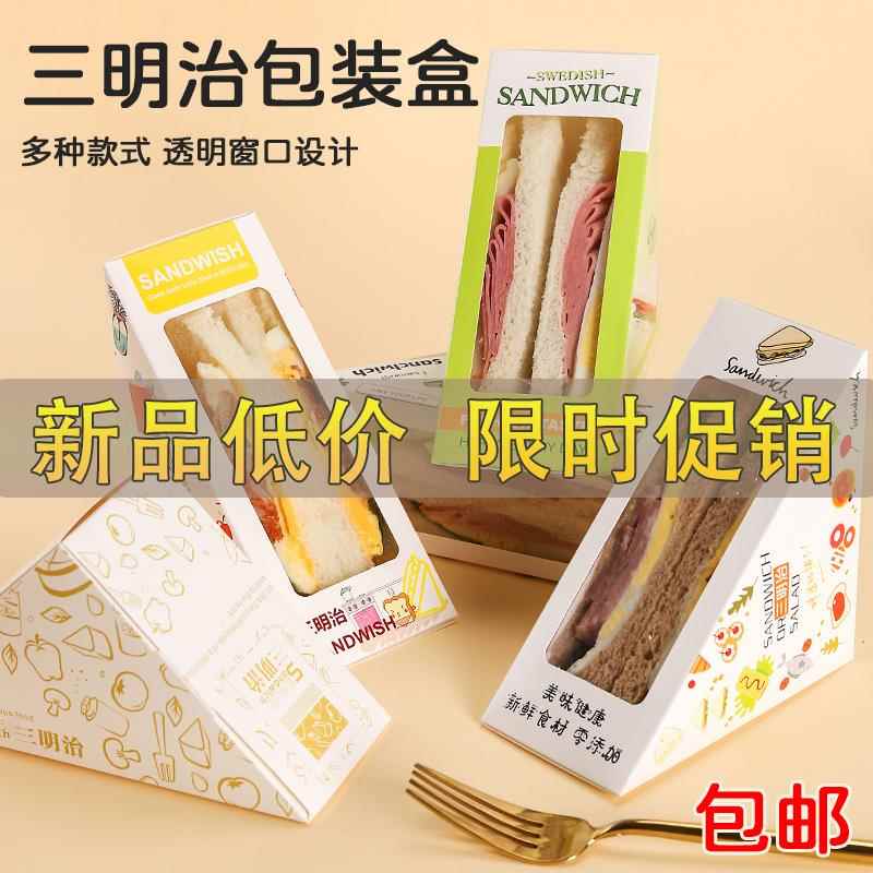 三明治包装盒三角形三文治开窗西点包装纸盒一次性透明便当打包盒