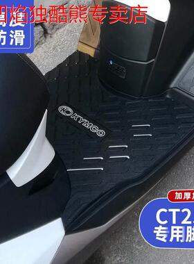 适用于光阳赛艇CT250专用脚垫CT300摩托车踏板改装配件脚踏皮防滑