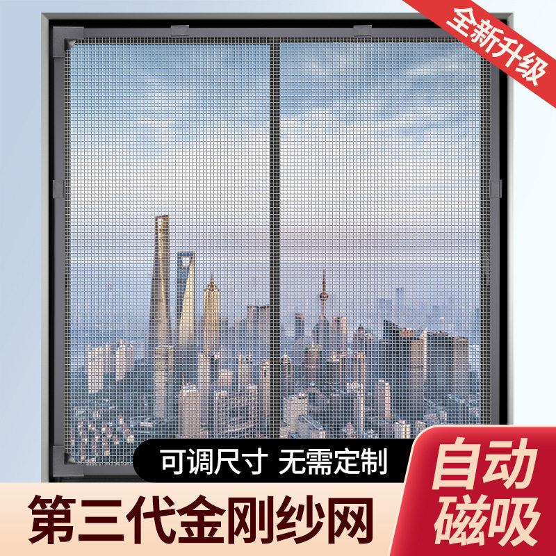 磁吸纱窗网防蚊金刚网自装纱网磁铁窗纱自粘式窗户沙窗帘隐形纱窗