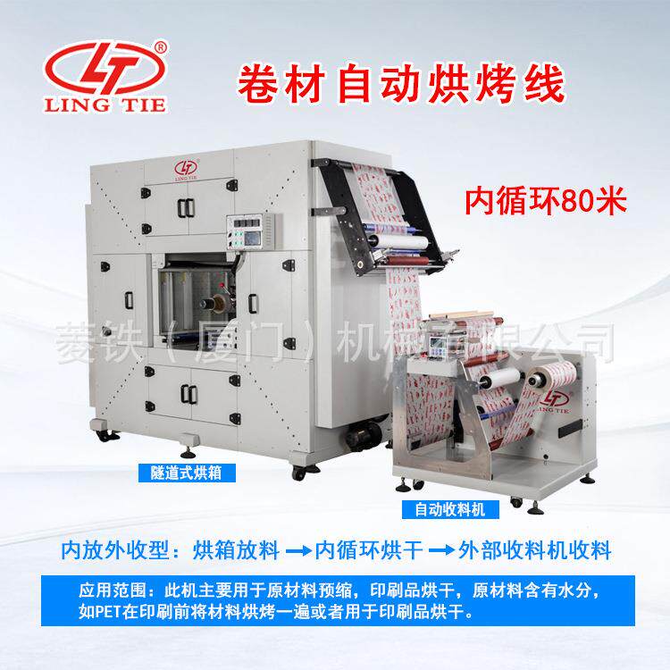 带烘干烤料功能送料/可以联接任何机/送料/可连接收卷/切张/模切