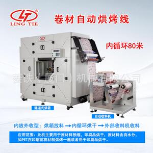 带烘干烤料功能送料/可以联接任何机/送料/可连接收卷/切张/模切