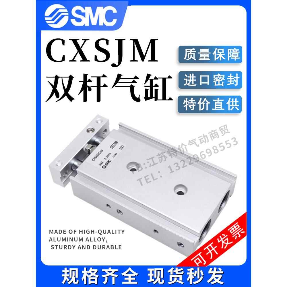 SMC气缸双轴双杆气动CXSJM10-20/CXSJL15-30*6-40-50X75X100-M9BL