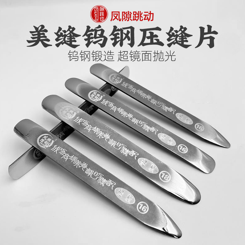缝隙跳动压缝片高密度钨钢平缝压板美缝专用工具凤隙跳动阴阳角器