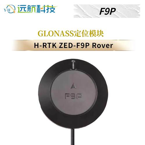 Holybro H-RTK ZED-F9P Rover接收GPS GLONASS定位模块