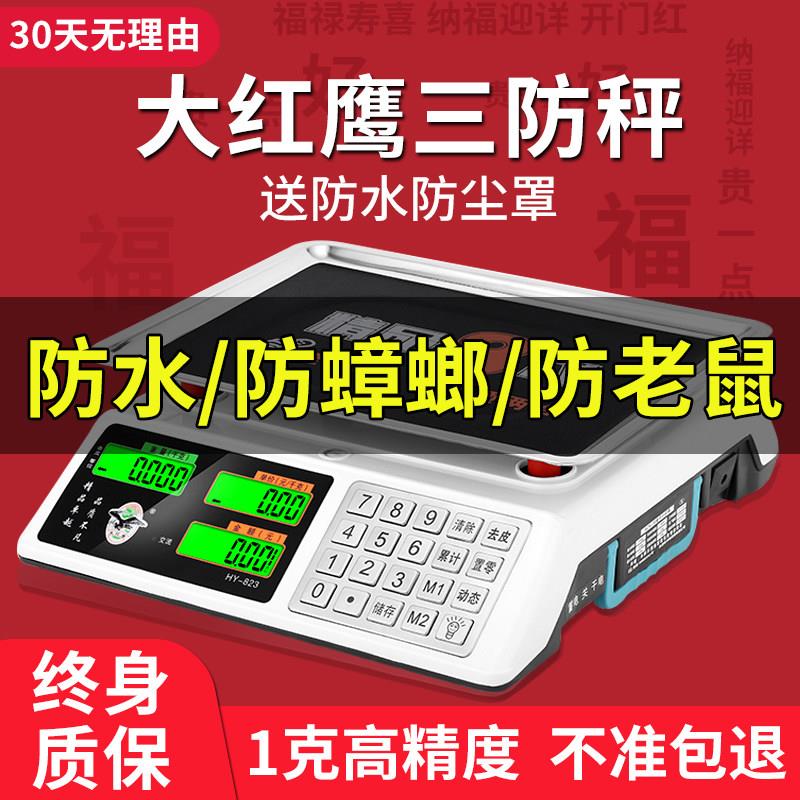 大红色鹰电子秤台秤计价30kg精准称重厨房卖菜水果电子秤商用小型