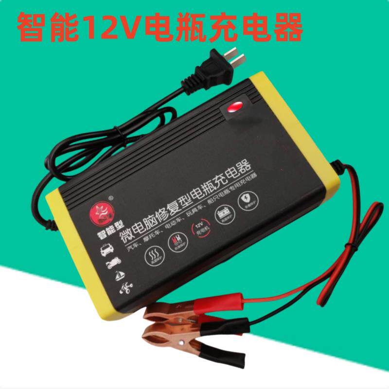12V20AH32AH36AH45AH60AH电瓶充电器12伏铅酸蓄电池智能修复通用