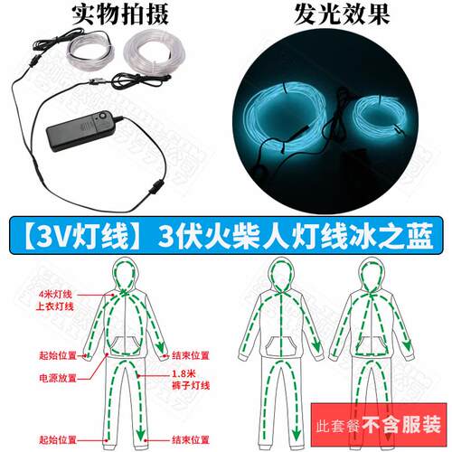 高档舞台光发光正衣服道具荧光舞表演服装品灯光材料冷会线年节目