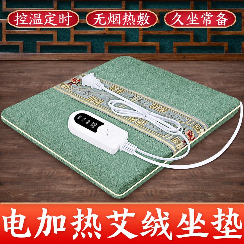 艾一世电加热纯艾绒控温定时坐垫热敷?椅垫家用办公熏蒸热敷臀部