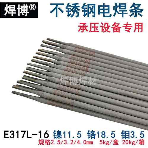 不锈钢电焊条CHE317L/E317L-16/E309Mo-15承压设备用不锈钢电焊条