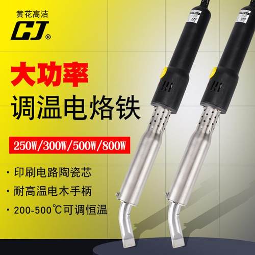 黄花可调恒温大功率电烙铁500W外热式大功率数显800W工业品质电烙