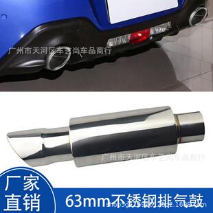 跨境热销汽车改装 不锈钢排气管63mm接口斜口直排鼓尾管后尾消声鼓