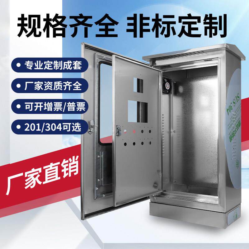 户外双层门不锈钢配电箱 防雨水304弱电控制箱