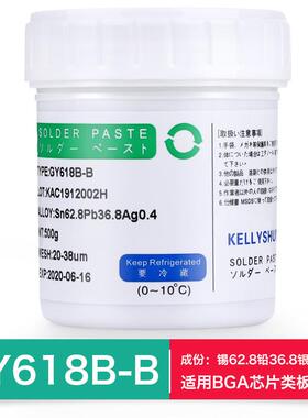 凯利顺smt贴片锡膏bga焊接中温含银锡泥锡浆焊锡膏GY618B-B 500克