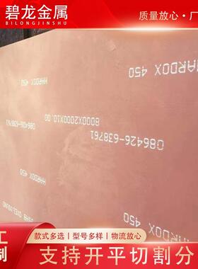无锡HARDOX450高硬耐磨板 工程机械配件钢板 中厚耐磨板耐磨衬板
