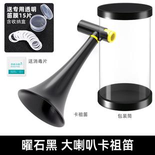 高档高颜值卡祖笛专演网奏级大喇克叭金属自动业挡萨斯红乐器刘恋