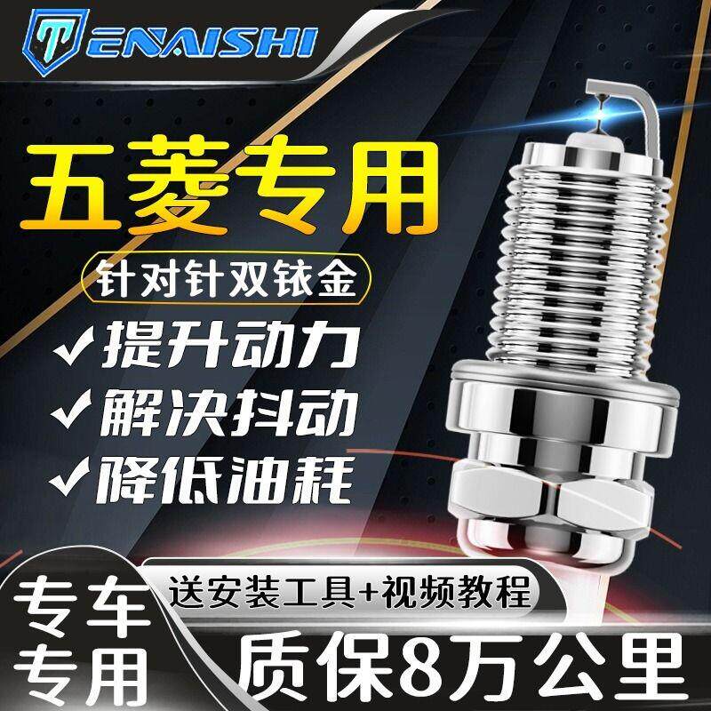 五菱之光专用火花塞S1宏光S3荣光V小卡新卡面包车原厂适配双铱金