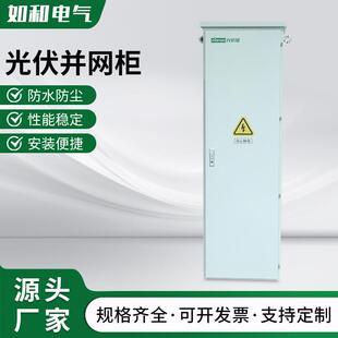 光伏并网柜防弧岛柜并网箱光伏配电箱交流汇流柜太阳能50KW 800KW