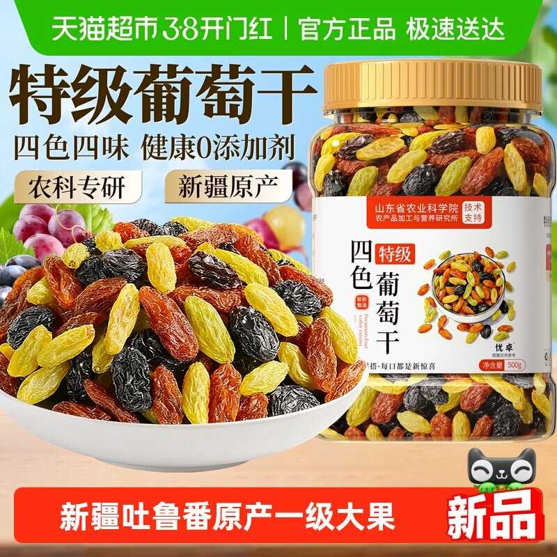 新疆包邮葡萄干新疆吐鲁番超大无糖添加免洗黑加仑提子零食店旗舰