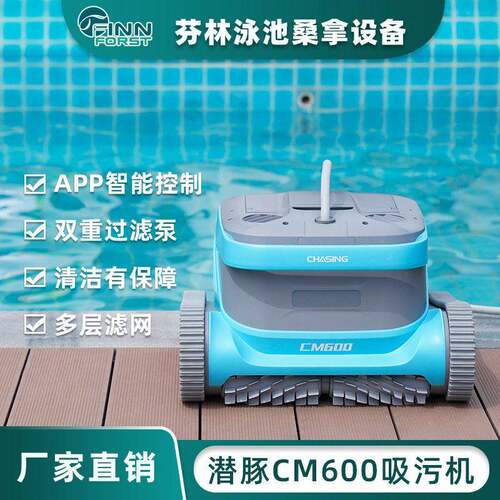 游泳池潜豚CM600吸污机全自动洗池底水下清洁机器人智能吸尘设备