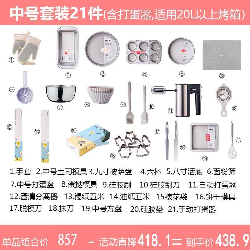 正品cenz烘焙工套装入门用套具餐材新家手做饼干的料烤箱蛋糕模具
