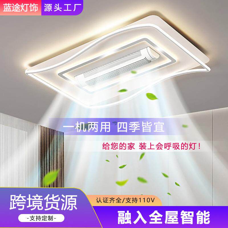 风扇灯2025新款客厅主灯无叶风扇吸顶灯卧室灯中山灯具全屋套餐