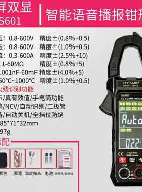 TS601大屏智能语音播报钳形表高精度自动万用表防烧多功能电流表