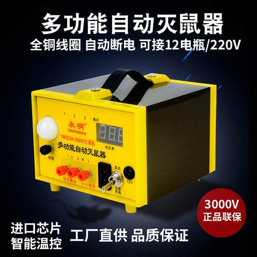 打老鼠机全自动电灭鼠器交直流12v220驱扑笼夹拉线高压野外捕鼠器