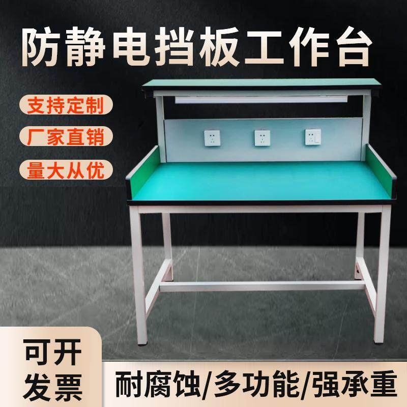防静电工作台带侧板手机维修台检验桌带灯车间工作台流水线操作台