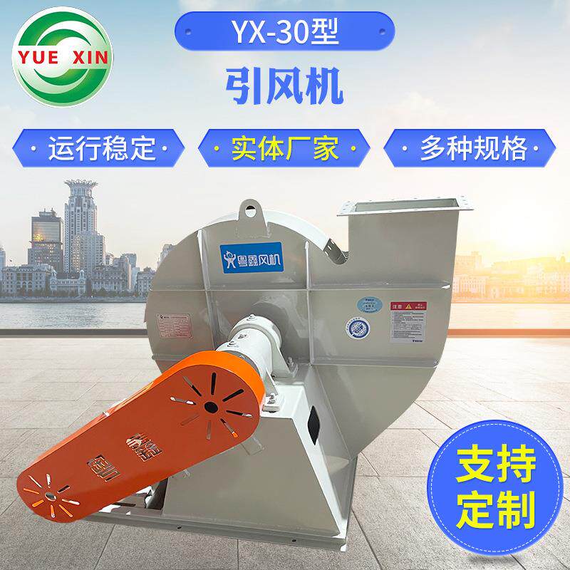 厂家提供YX-0型引风机高压风机离心式鼓风机锅炉排烟通风机