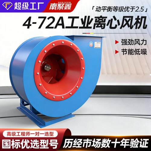 4-72A型工业离心风机380V喷漆房通风换气环保除尘大风量3kw通风机
