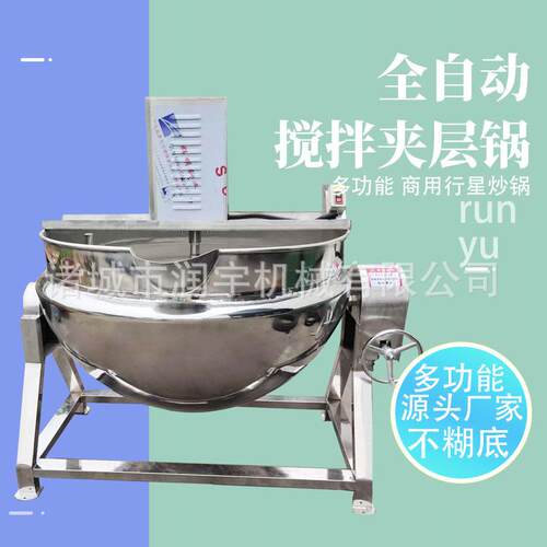 全自动搅拌炒锅餐饮店火锅底料辣椒酱凉粉夹层锅自动炒料机馅料