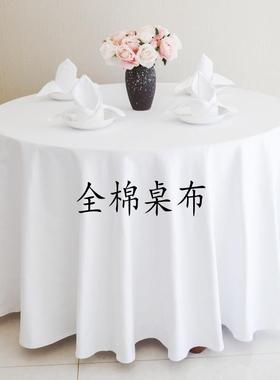 【折扣价】86M0白色加厚圆桌布西餐厅长方形台布酒店饭店宴会家用