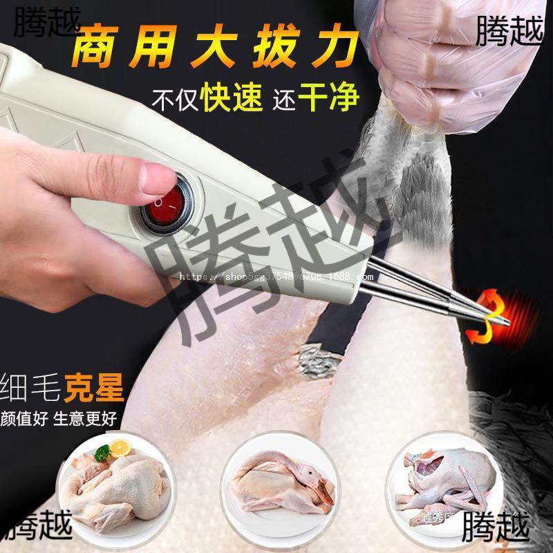扒家禽电动防水脱鸡毛鸭毛拔毛汤鸡鸭鹅猪毛脱毛机去毛拔毛器