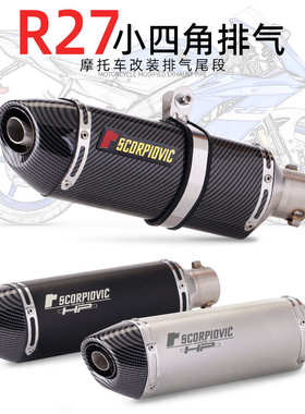 纤r27仿改装 碳小四gsx250 51mm摩托车450sr角尾段通用排气管机车